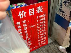 -殷姐糯米包油条