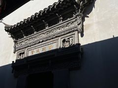 -胡雪岩故居