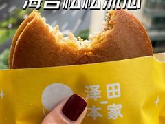 -泽田本家·铜锣烧(美罗城店)