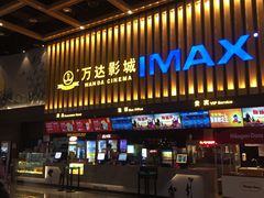 -万达影城(常熟IMAX店)