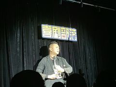 -喜剧部落脱口秀(三里屯工体店)