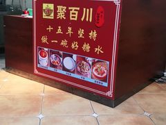 -聚百川(增城西城路店)