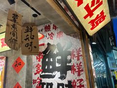 -嘉州鲜知味钵钵鸡(奎星楼店)