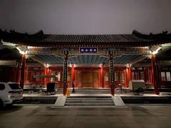 -北京颐和宾馆