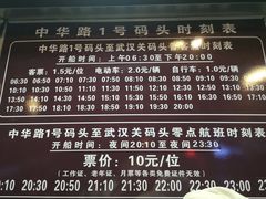 -武昌中华路码头(轮渡站)