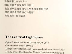 -新华文创·光的空间