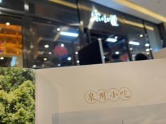 -宋小谨(惠安禹洲店)
