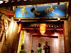 门面-蜀大侠火锅(寰球文化地标·总府店)