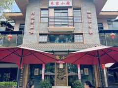 -朱家小厨(红塔西路店)