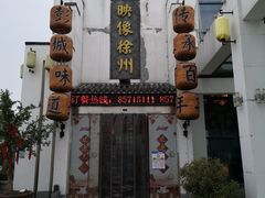 大门-映像徐州(滨湖店)