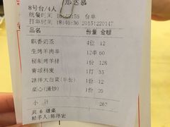 账单-那达慕蒙古风味酒楼