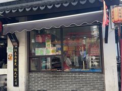 -荣阳楼(山塘街店)