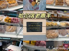 -老鼎丰(靖宇街总店)