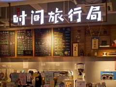 -时间行者书店(新安店)