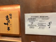-焼肉 番手十番(銀座三越店)
