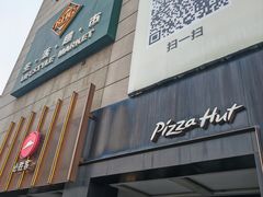-必胜客(上地华联店)