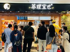 -茶理宜世(东方宝泰店)