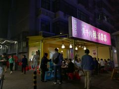 -拈签一笑黄牛肉辣卤串串