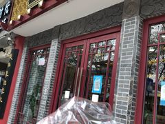 -德懋恭(西大街店)