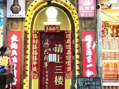 -巴将军·非遗老字号火锅(解放碑店)
