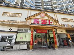 -笨罗卜浏阳菜馆(龙华鹏润达店)