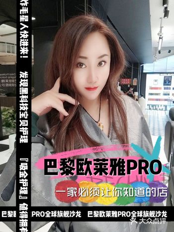 巴黎欧莱雅PRO全球沙龙这家店我绝对不允许你不知道！