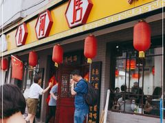 门面-九河居(荔湾路店)