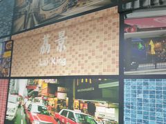 大堂-小龍鳳·港式海鲜打边炉(沙湖路店)