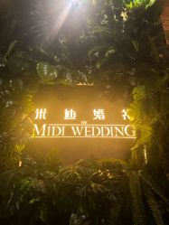 -米迪婚礼