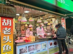 -胡老头鱼丸(中原路店)