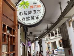 -陈记汤饭(水巷口店)