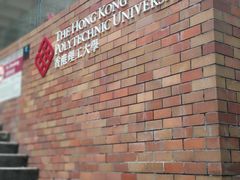 -香港理工大学