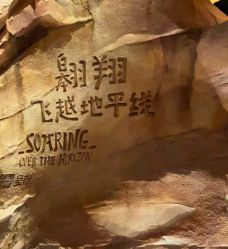 -翱翔飞越地平线