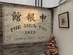 -THE PRESS(申报馆店)