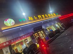 -杨记清芳牛肉拉面(京广路店)