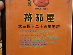 -番茄屋葡式美食(总店)