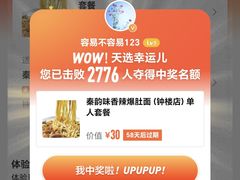 -秦韵味香辣爆肚面(钟楼店)
