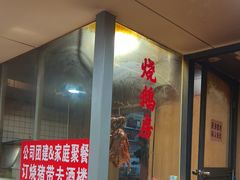-盛品鲜东莞烧鹅濑粉(杨箕店)