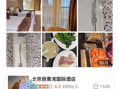 -北京丽景湾国际酒店