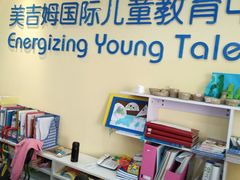 -美吉姆国际儿童发展中心(红谷滩绿地缤纷城中心)