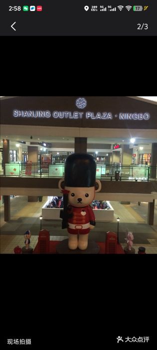 宁波杉井奥特莱斯广场图片