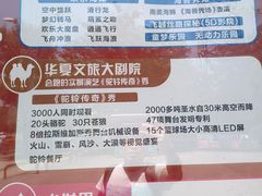 -华夏文旅西安度假区