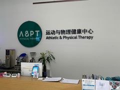 -APT运动康复中心(徐汇万科店)