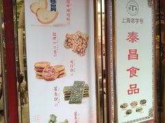 -三阳盛(南京西路店)
