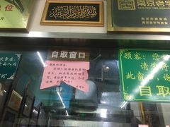 -清真蒋有记(老门东店)
