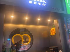 -摩柠手作茶室(国贸店)