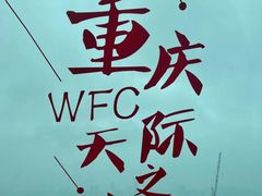 -WFC会仙楼观景台