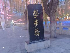 -磁州卤面·地标邯郸菜(97年创始店)
