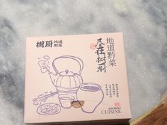 -树厨贵州菜(大十字店)
