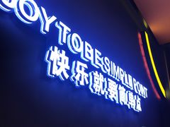 门面-十二点·辣椒炒肉(南山店)